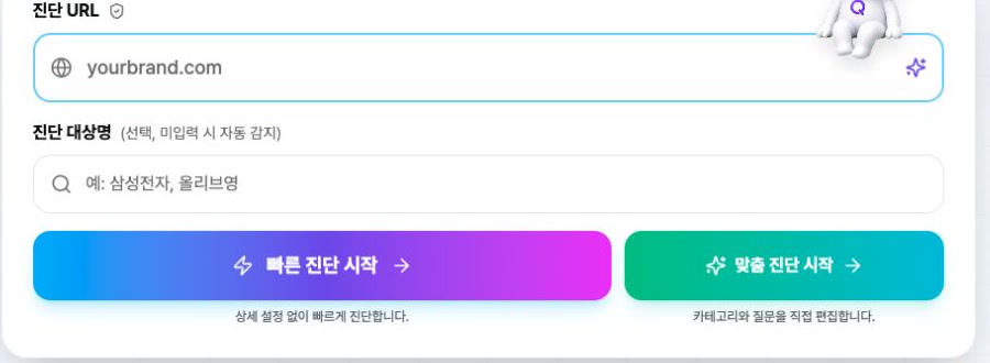 진단 URL과 진단 대상명을 입력하는 즉시 진단 화면